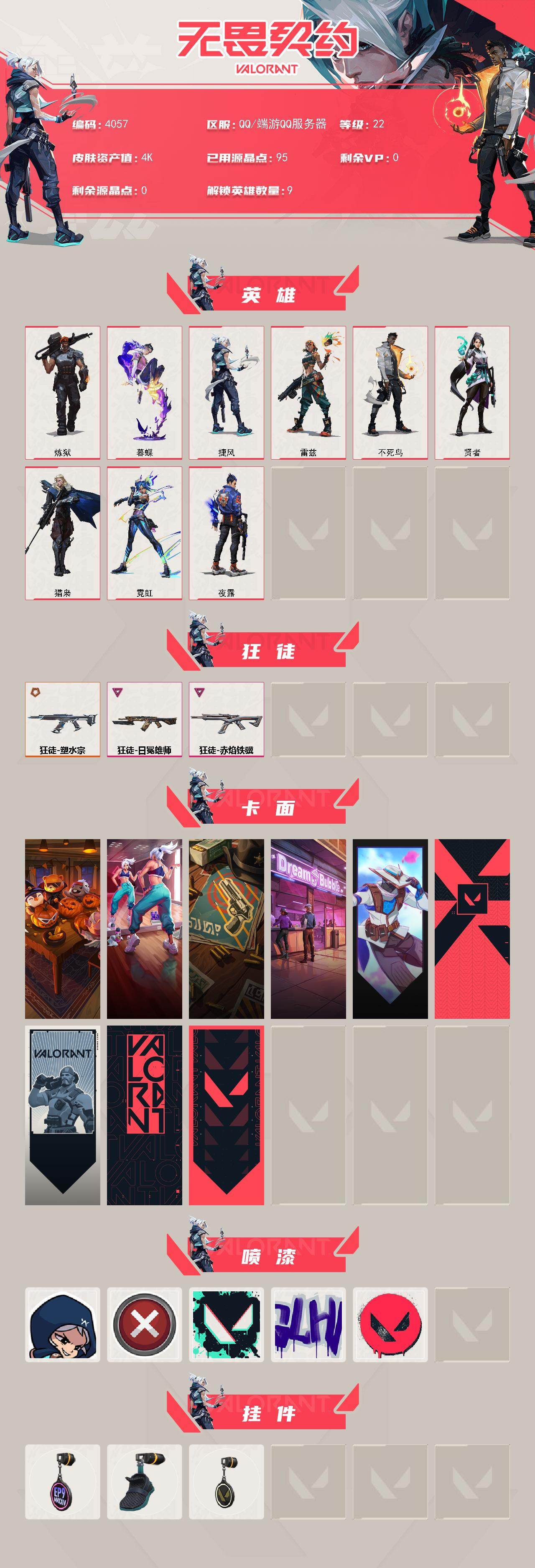 WWQXL426692无畏契约账号详情图2 WWQXL426692无畏契约账号详情图2