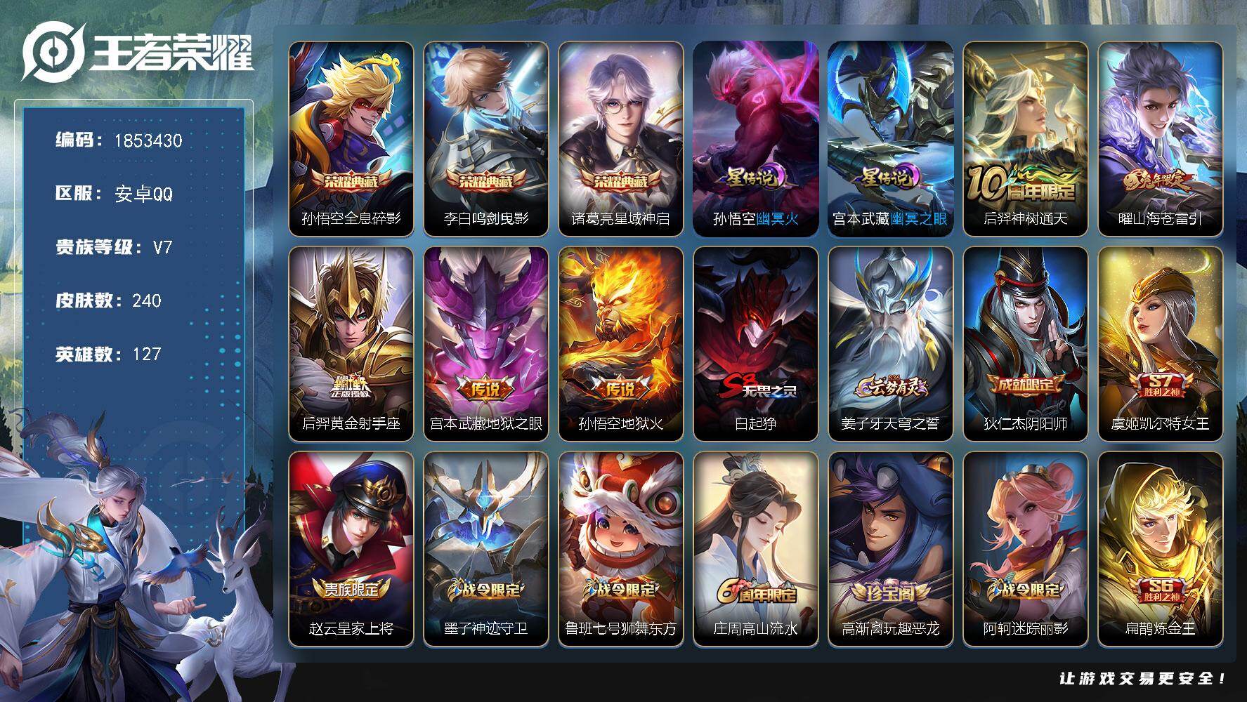 王者荣耀账号安卓QQW15840，，可立即换绑无需挂单养号，铭文满级，，典藏3，，传说5，，，星传说2，，，按键7，，，