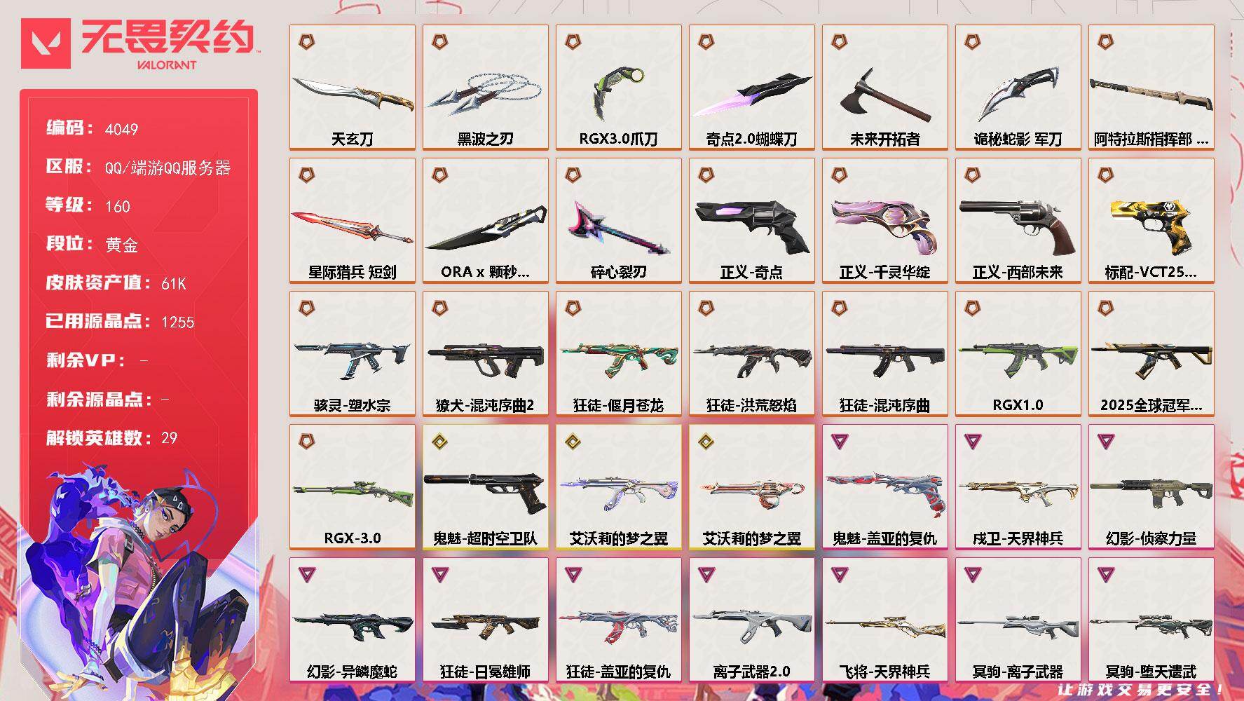 无畏契约账号QQ[18223318]【英雄】：幻棱，炼狱，维斯，暮蝶，钛狐，壹决，铁臂，捷风，雷兹，幽影，不死鸟，贤者，猎枭，蝰蛇，零，芮娜，奇乐，尚勃勒，霓虹，斯凯，夜露，星礈，K/O，海神，盖可，黑梦，钢锁
【近