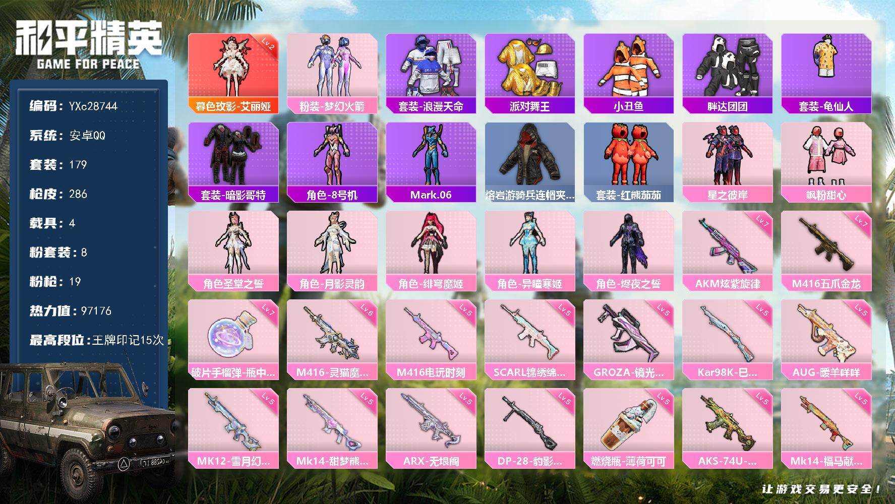 和平精英账号安卓QQ【2级艾丽娅 金鞋 新101 3级AUG星梦 番茄 胖达 哥特 地铁3钻手枪 满地铁天赋】YXc28