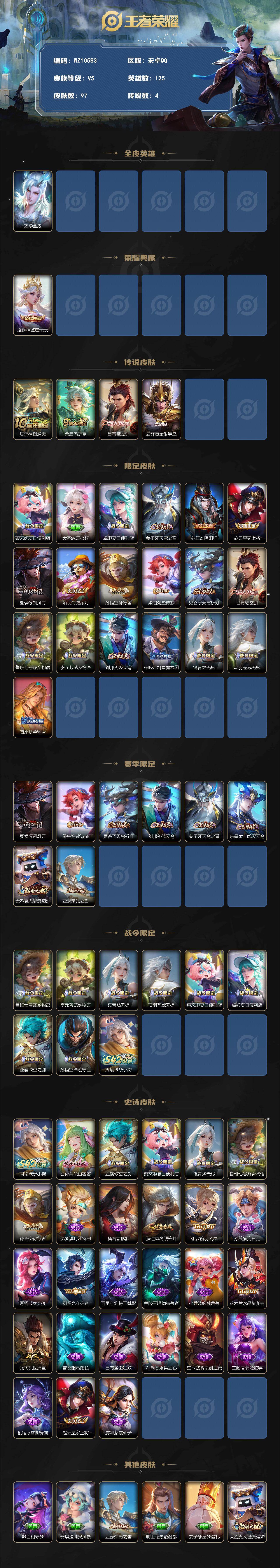 WZXS4275142王者荣耀账号详情图2