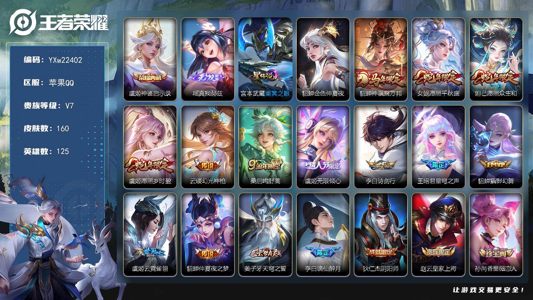 王者荣耀账号苹果QQ【精品女号·神鉴启示录·瑶真我赫兹·金色仲夏夜·神骥聚万邦·愿照千秋盛·愿照众生和·愿照岁时盈·星穹