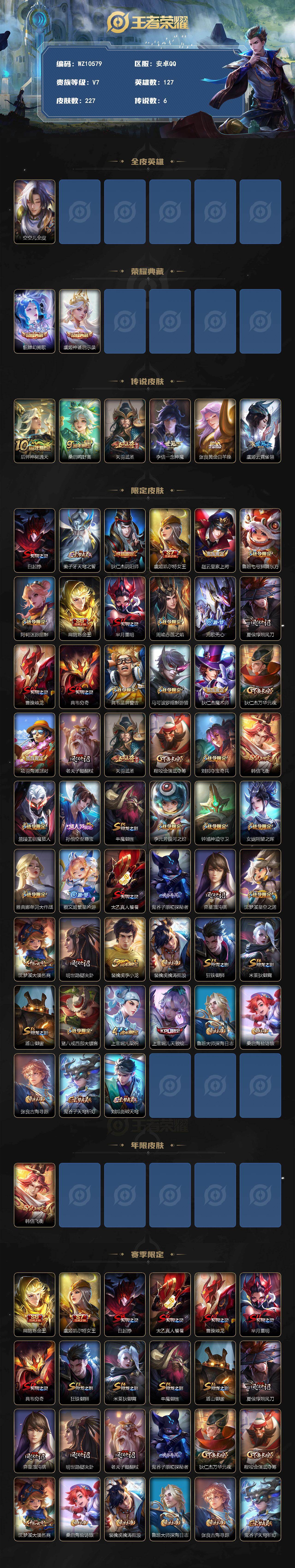 WZQM4275153王者荣耀账号详情图3