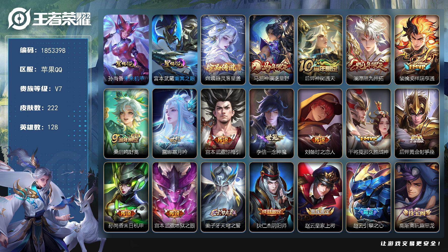 王者荣耀账号苹果QQW15813，，可立即换绑无需挂单养号，，，，铭文满级，，传说13，，星传说2，，，按键9，，，，夺