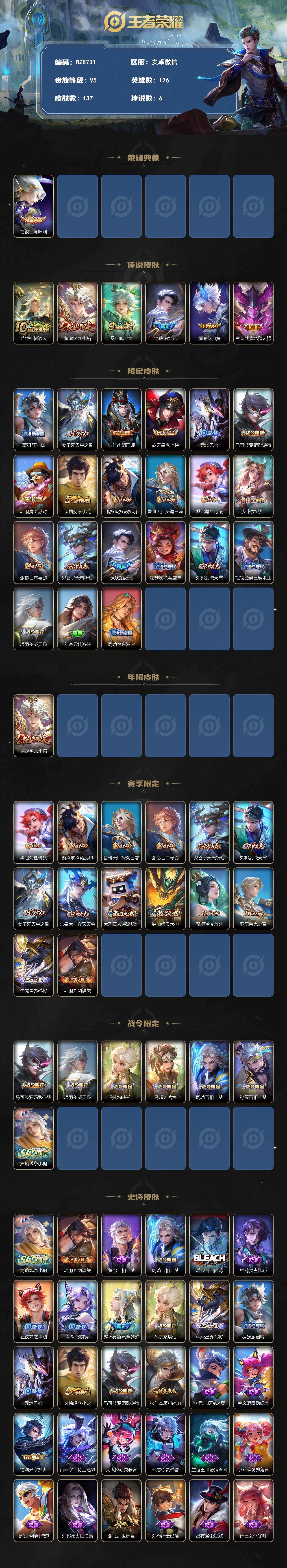 WZXS4313457王者荣耀账号详情图2