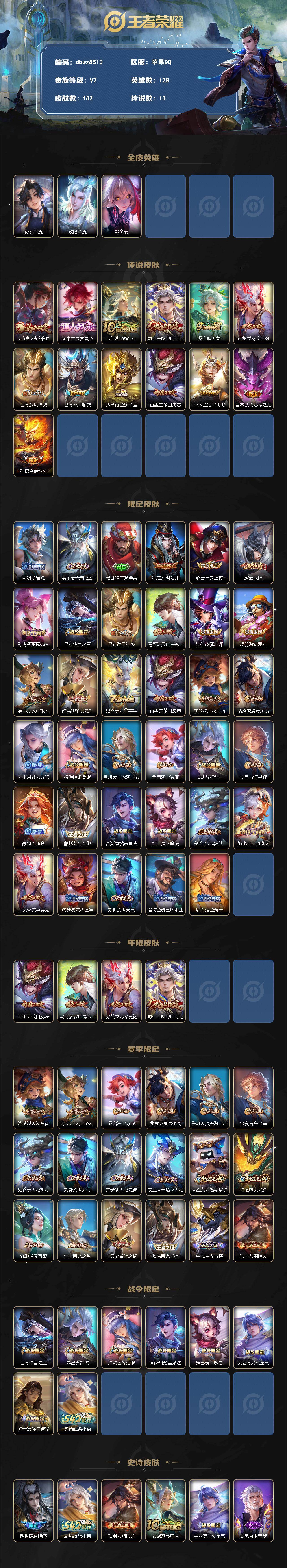 WZQM4280396王者荣耀账号详情图3