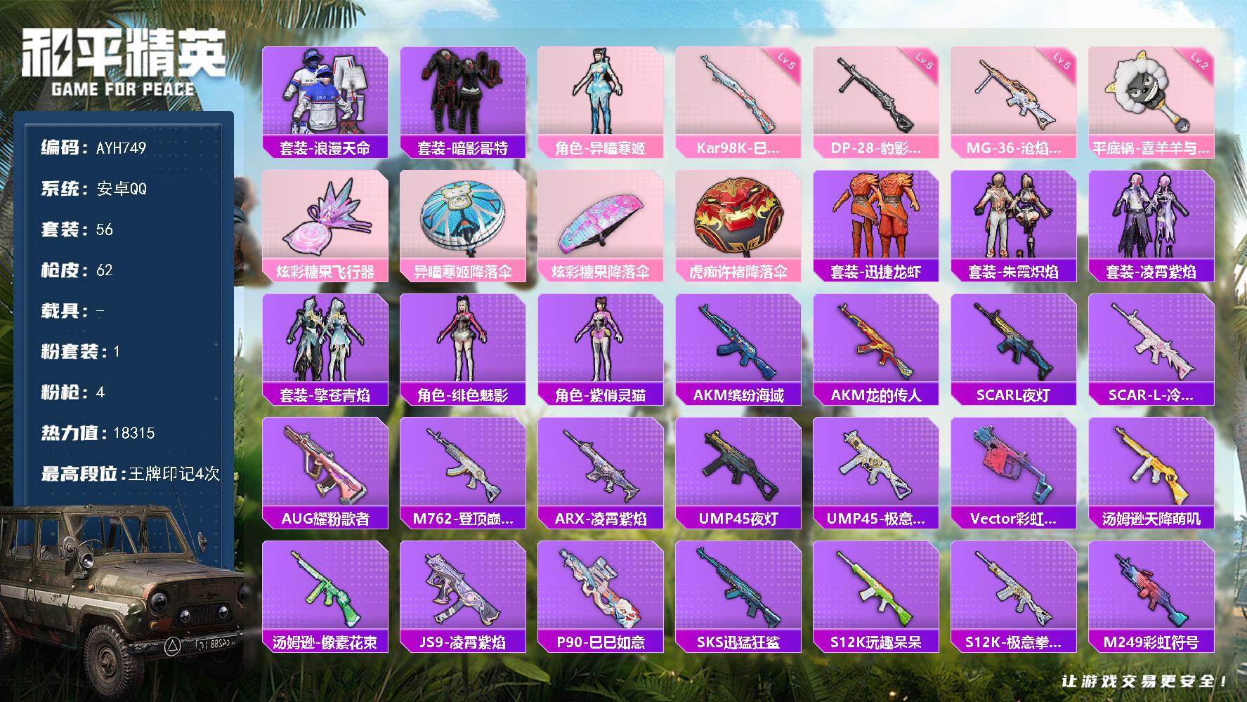 HPLX4155890和平精英账号详情图5