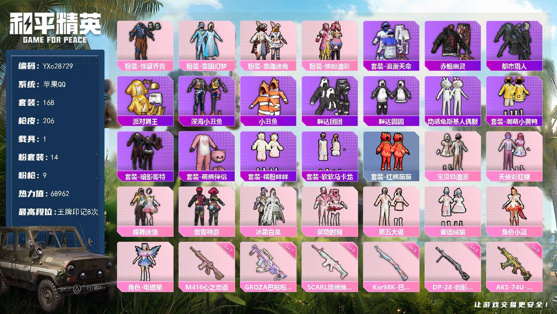 和平精英账号苹果QQ【男神公主混搭号！赤蝎 都市 金鞋 雪国 怪诞 猪妹 放客 馨动 番茄 马卡龙 兔兔 胖达 咩咩 国