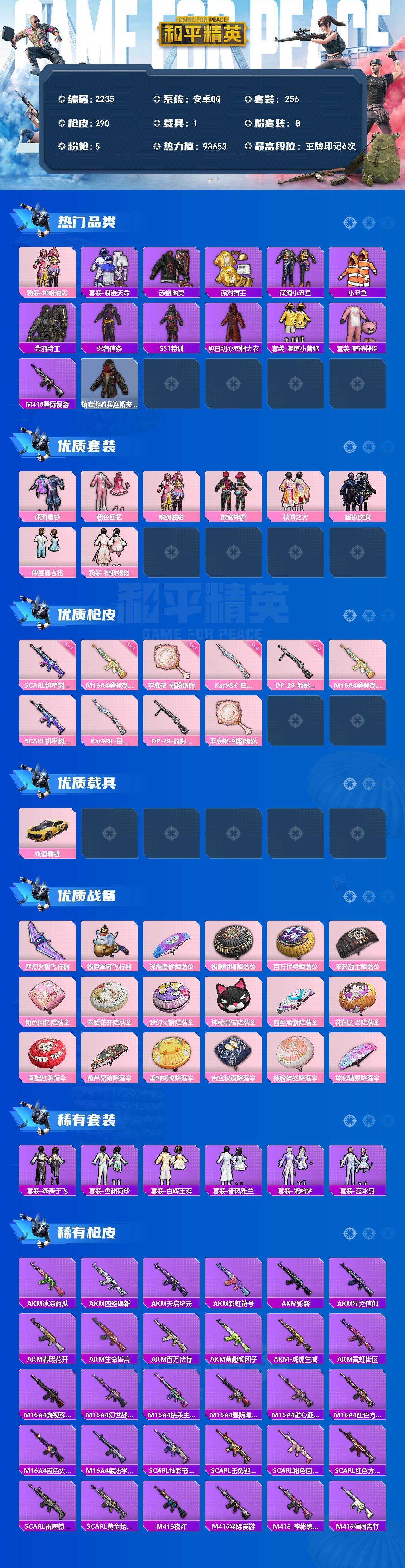 HPLX4154851和平精英账号详情图2