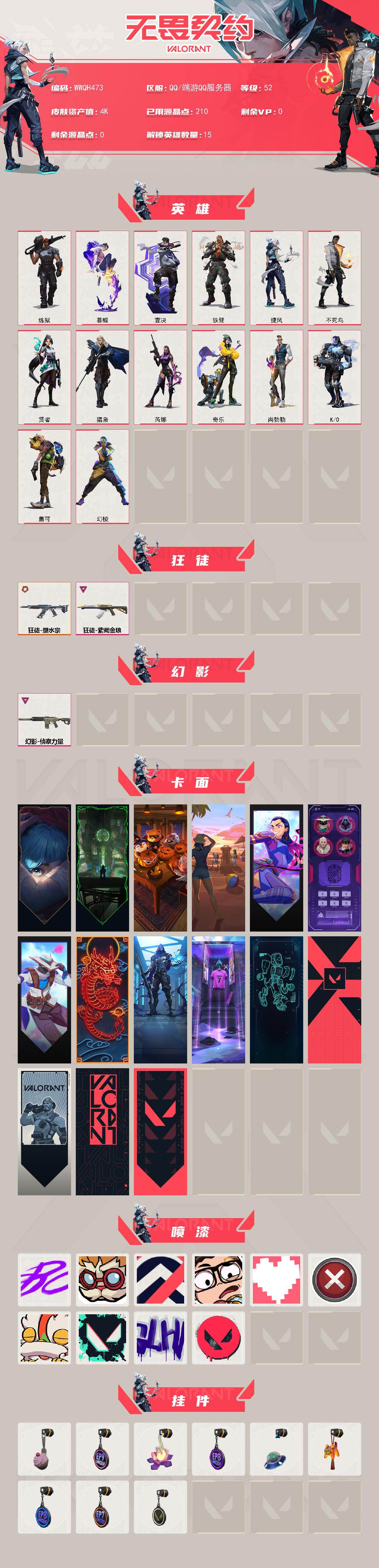 WWQEY426829无畏契约账号详情图2