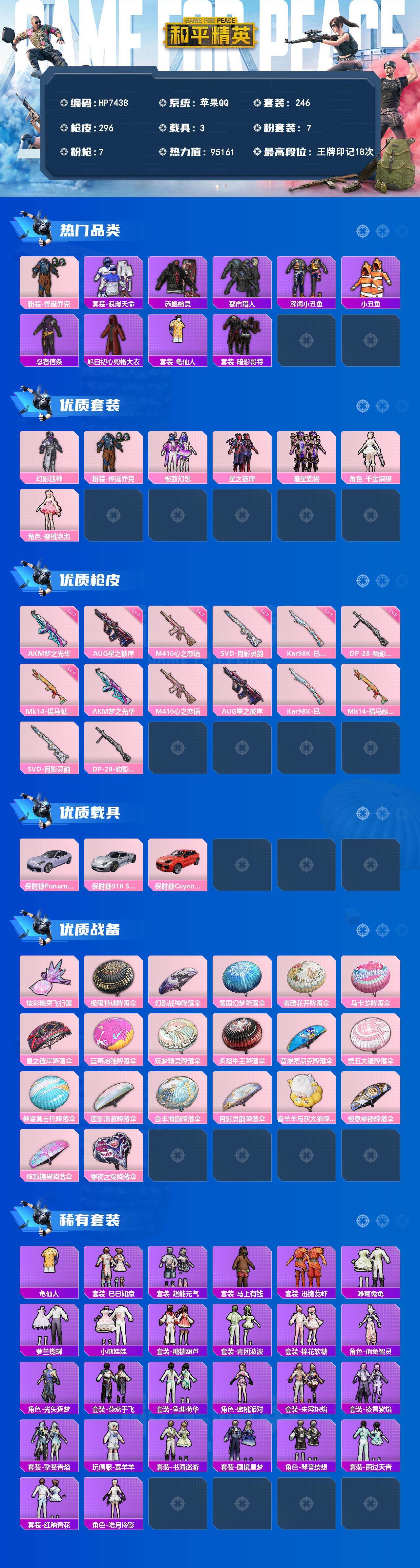 和平精英账号苹果QQ素材号-地铁满天赋-小丑/浪漫天命/赤蝎/都市/深海小丑鱼/小丑鱼/忍者信条/旭日初心兜帽大衣/红眼罩/幻影战神/极致幻想/星之彼岸/暗星紫秘/千金淑猫/樱桃泡泡/AK梦之光华七级/M4心之恋语七级/