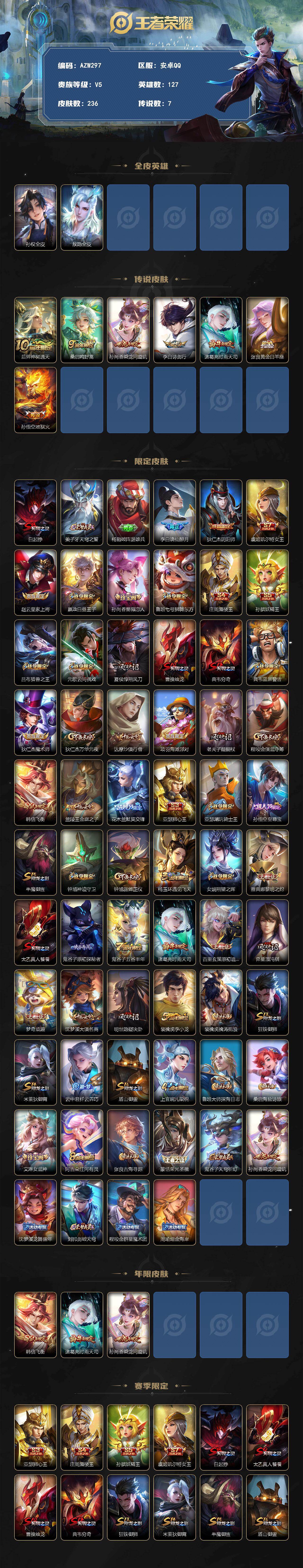 WZQM4275192王者荣耀账号详情图3