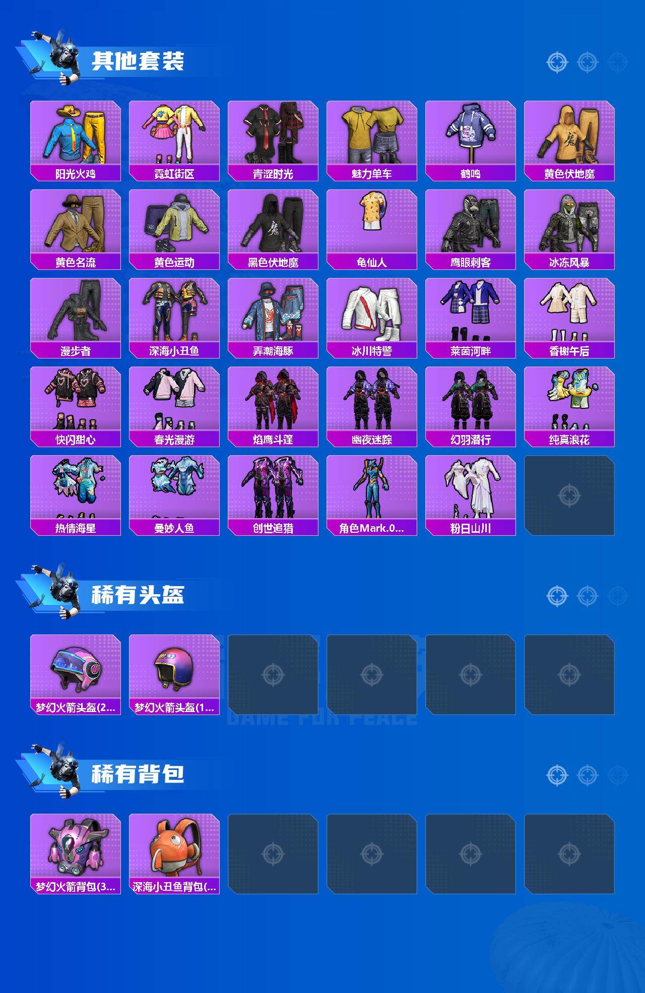 HPQM4165836和平精英账号详情图4