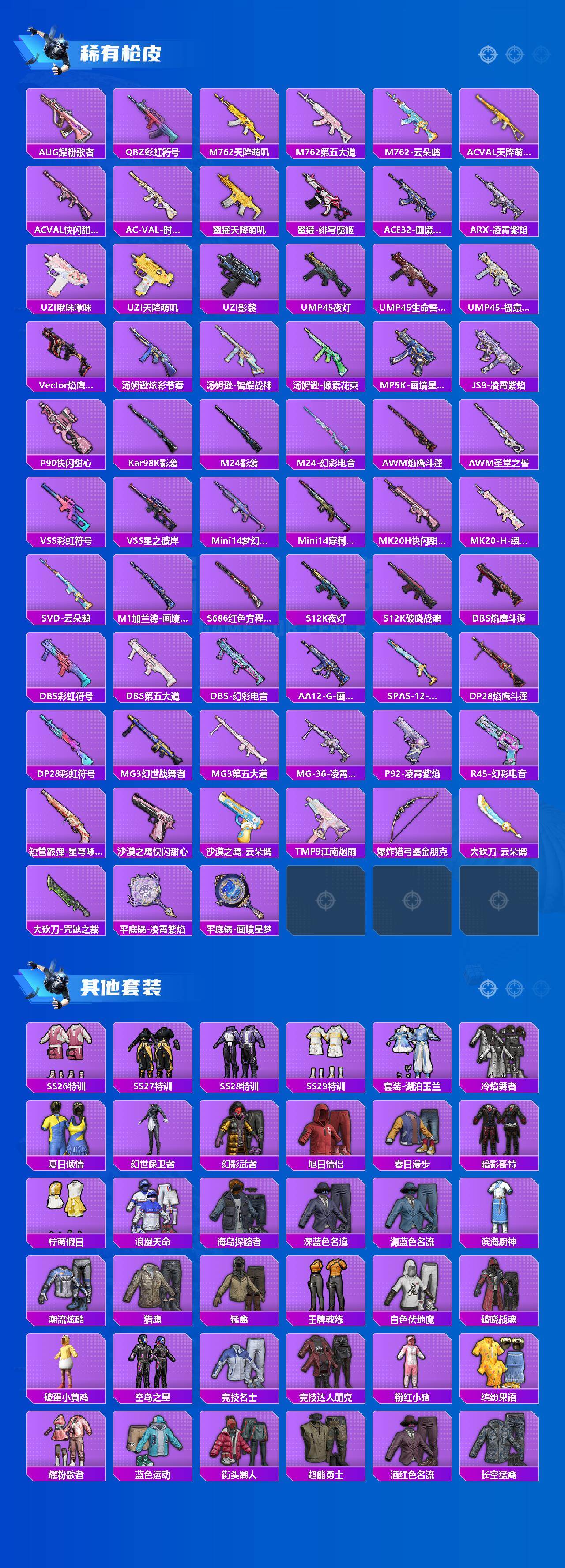 HPQM4165836和平精英账号详情图3