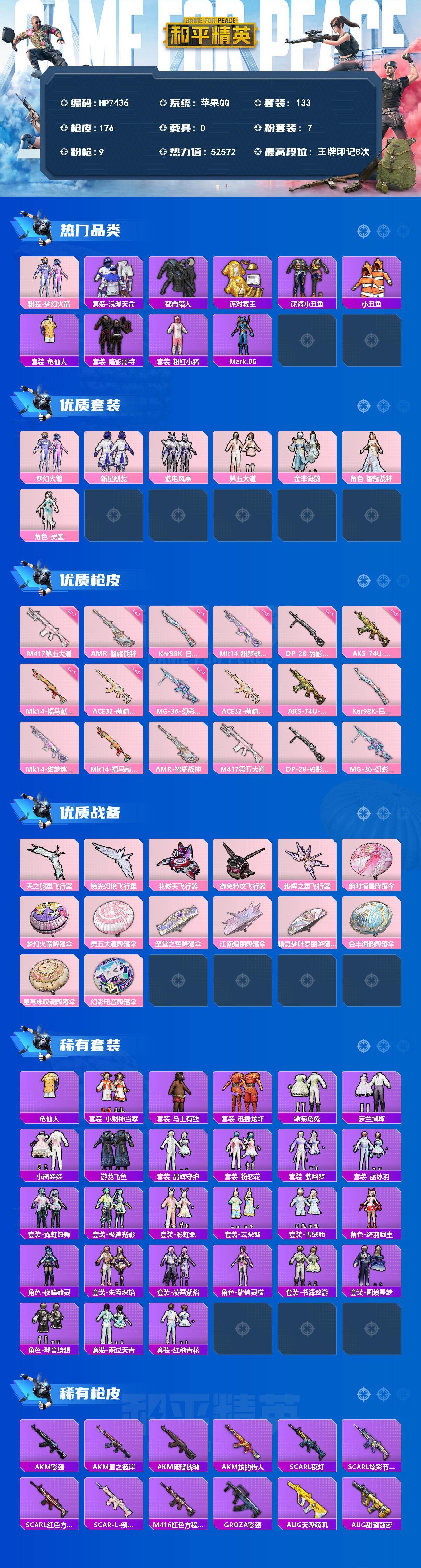 和平精英账号苹果QQ身法号-地铁满天赋-火箭少女/浪漫天命/都市/金鞋/深海小丑鱼/小丑鱼/红眼罩/粉红小猪/蓝螳螂/新