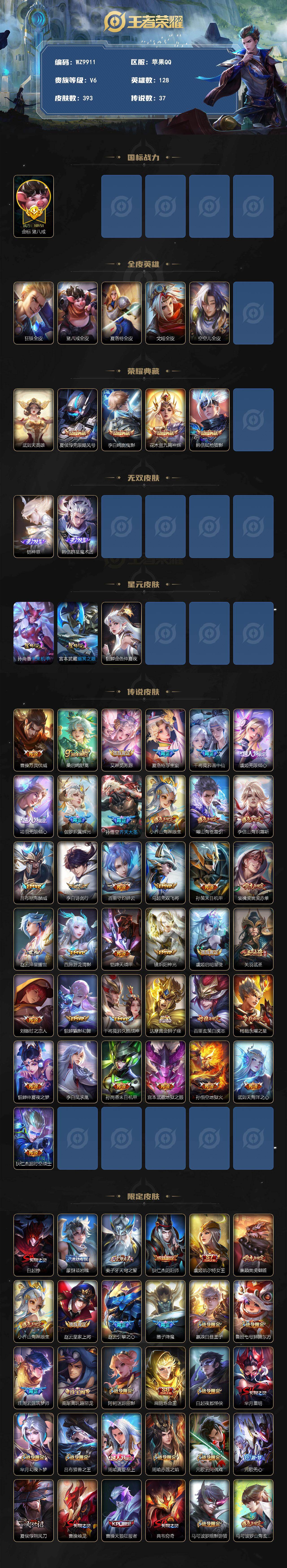 WZQM4275258王者荣耀账号详情图3