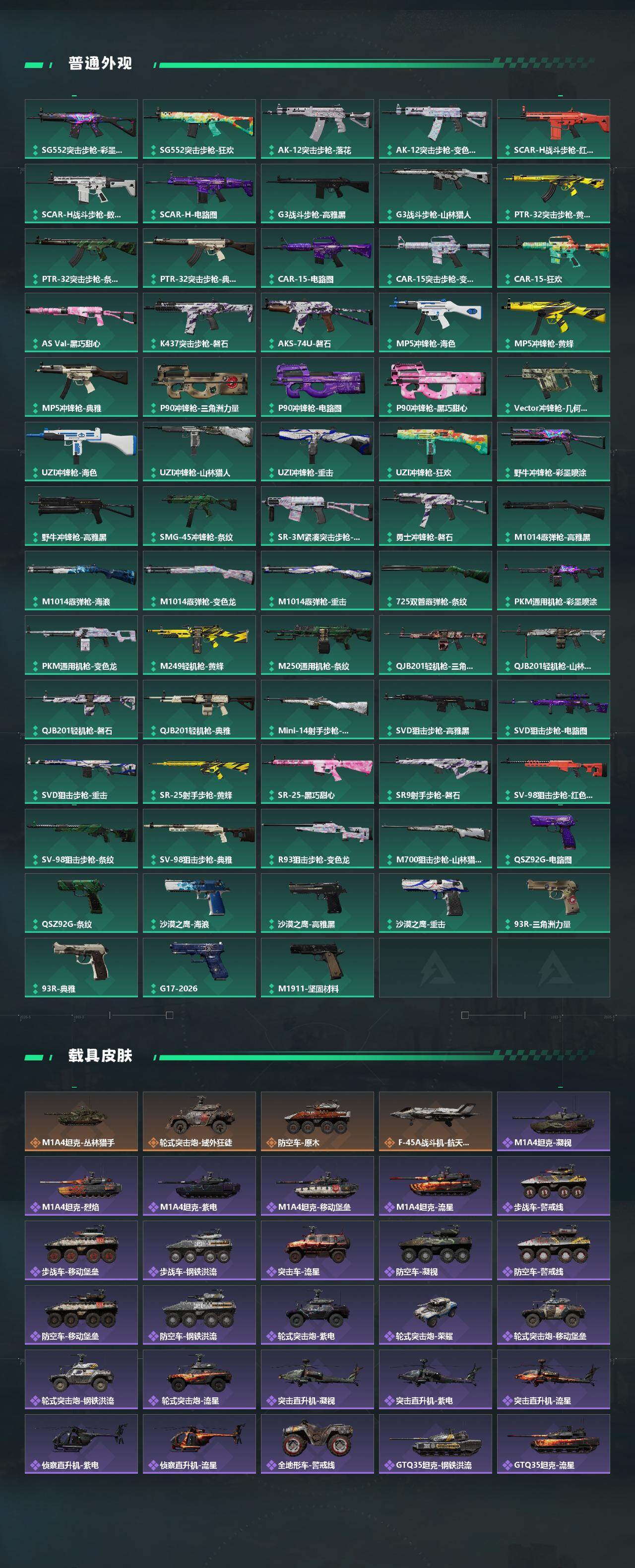 SJZQM4109786三角洲行动账号详情图5