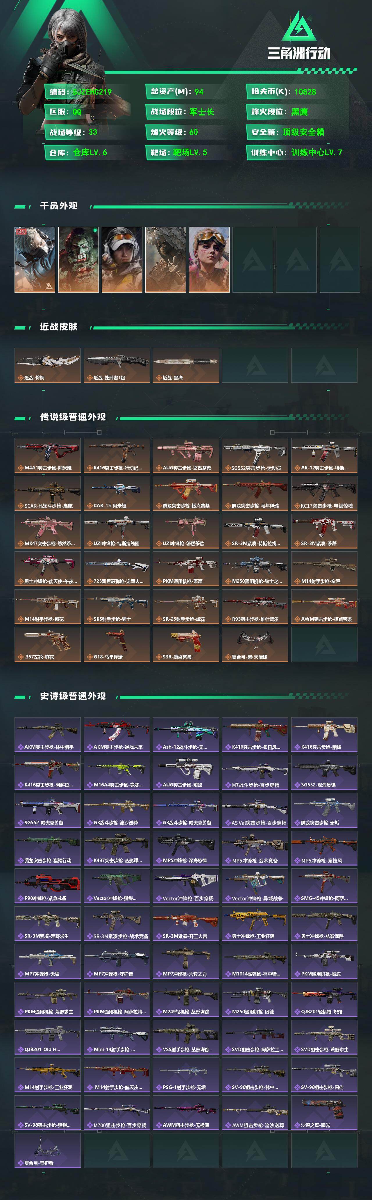 SJZQM4109786三角洲行动账号详情图3