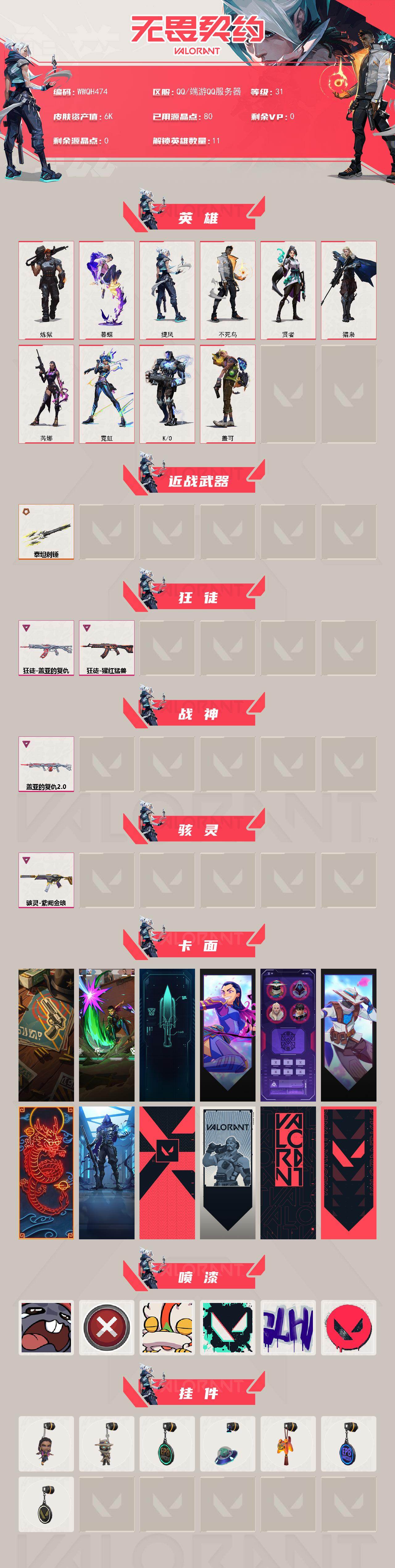 WWQEY426835无畏契约账号详情图2