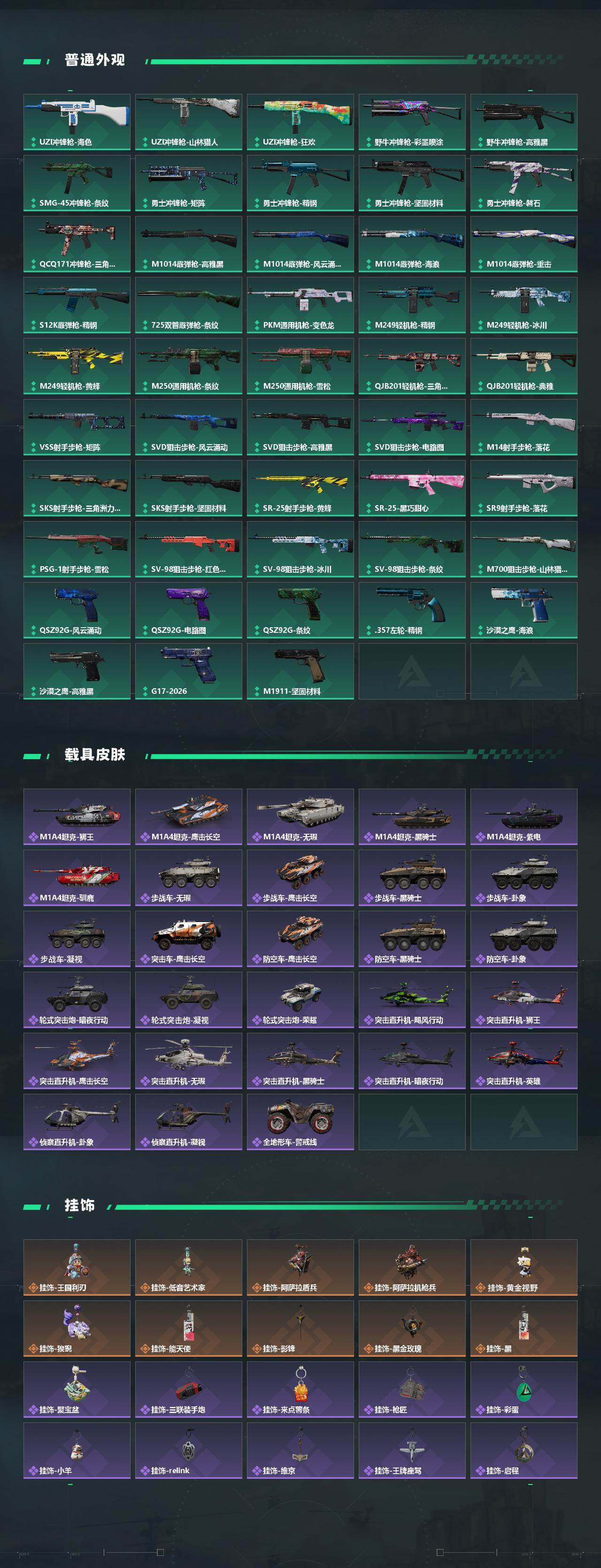 SJZQM4110222三角洲行动账号详情图6