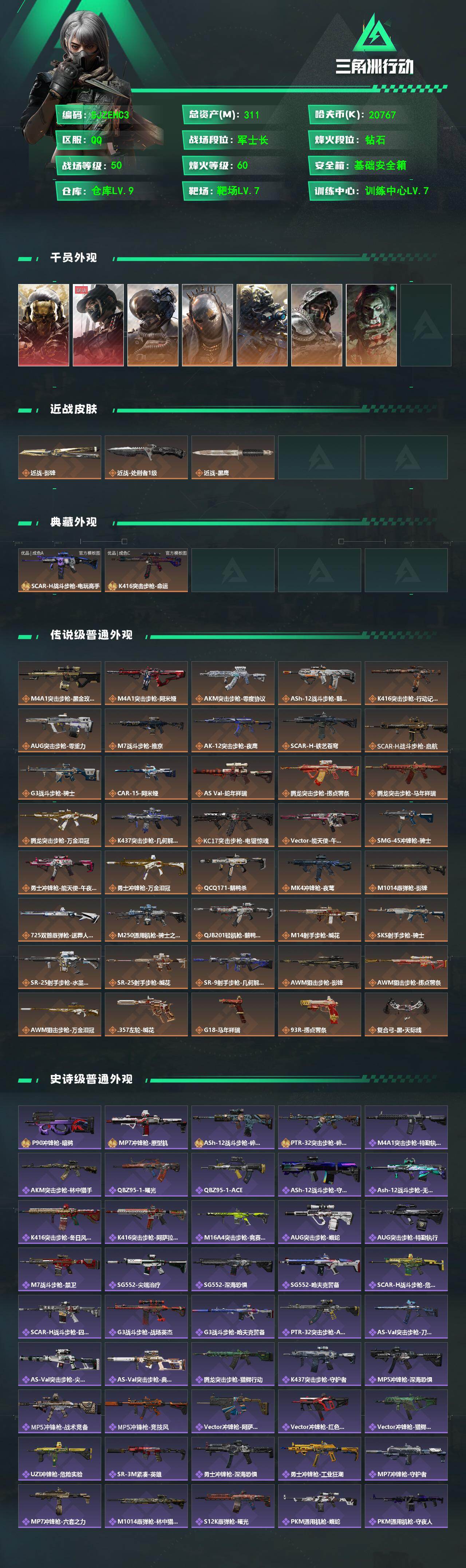 SJZQM4110222三角洲行动账号详情图3