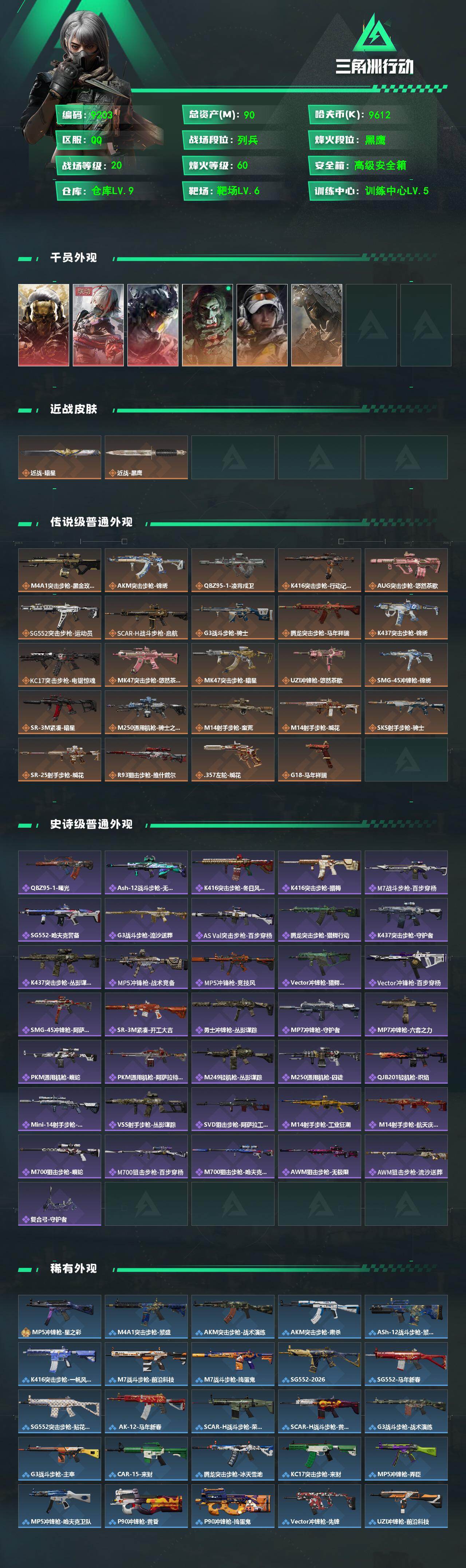 SJZCMW495251三角洲行动账号详情图2