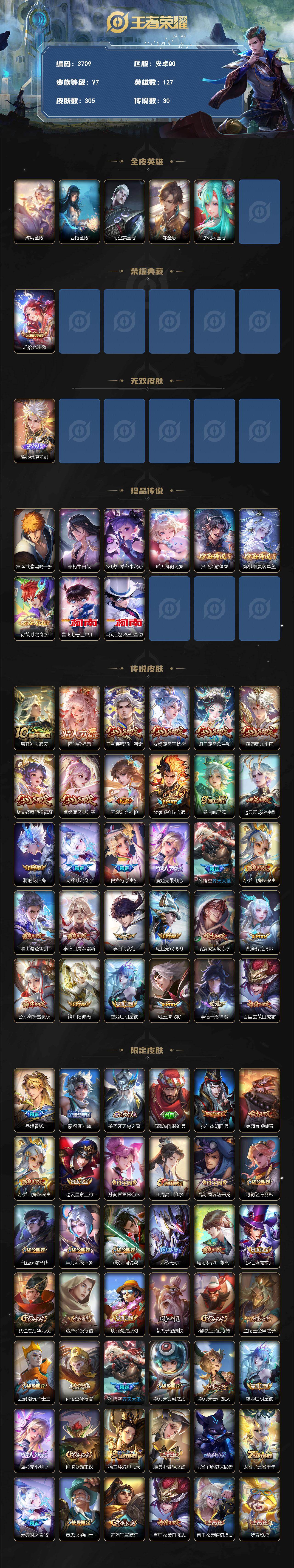 WZLX4275734王者荣耀账号详情图2