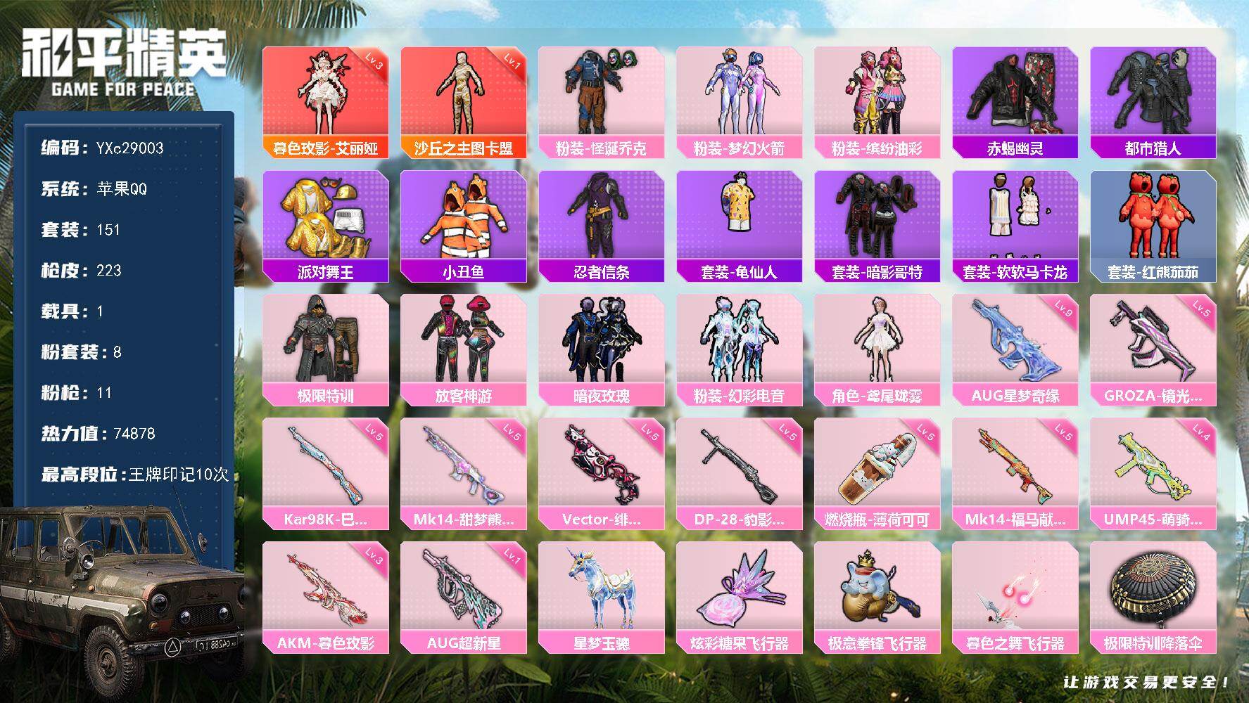 和平精英账号苹果QQ【精氪号！3级艾丽娅 图卡盟 赤蝎 都市 金鞋 新101 怪诞 猪妹 放客 极限 满级AUG星梦 番