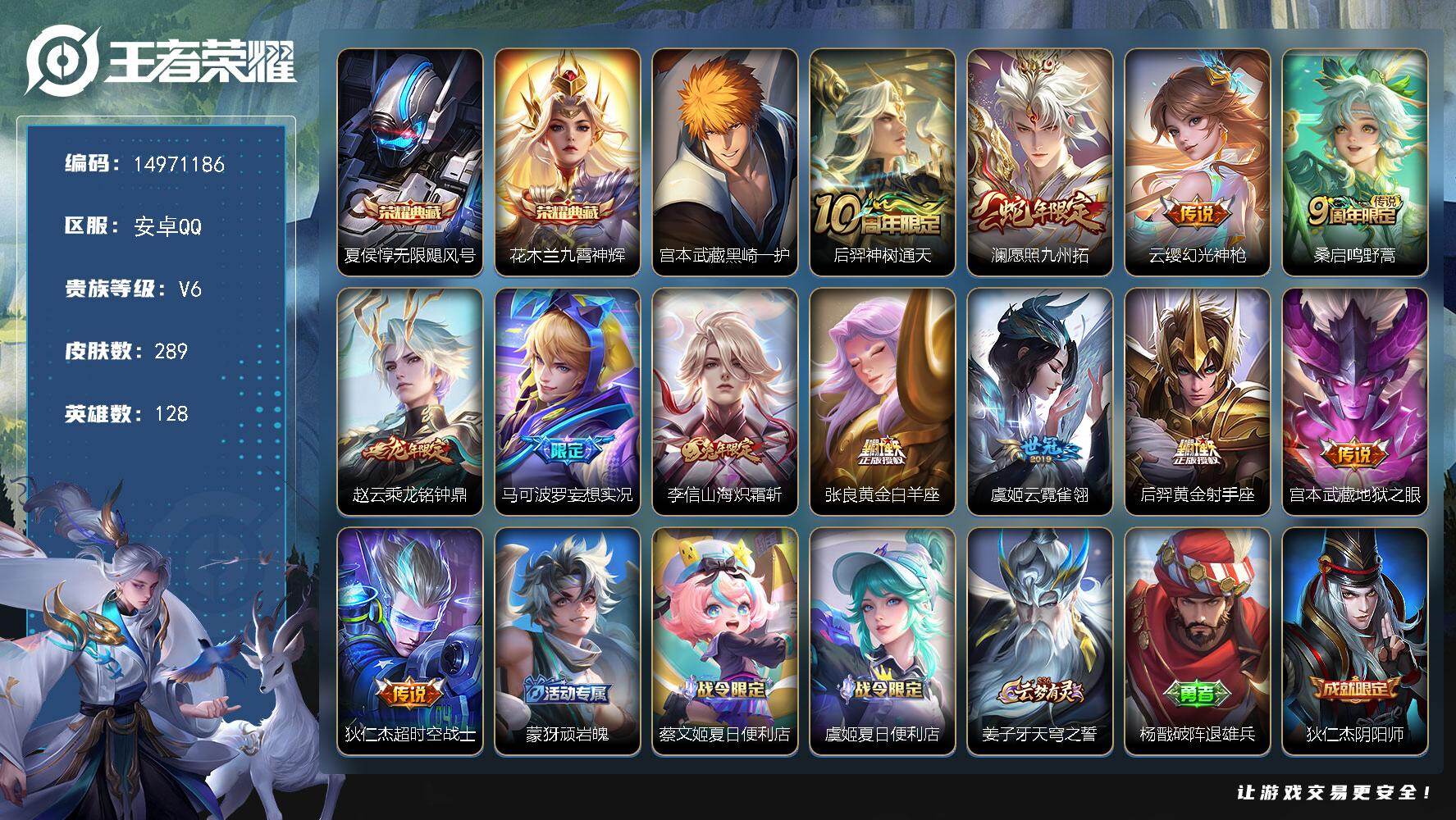 WZDN4275271王者荣耀账号详情图17