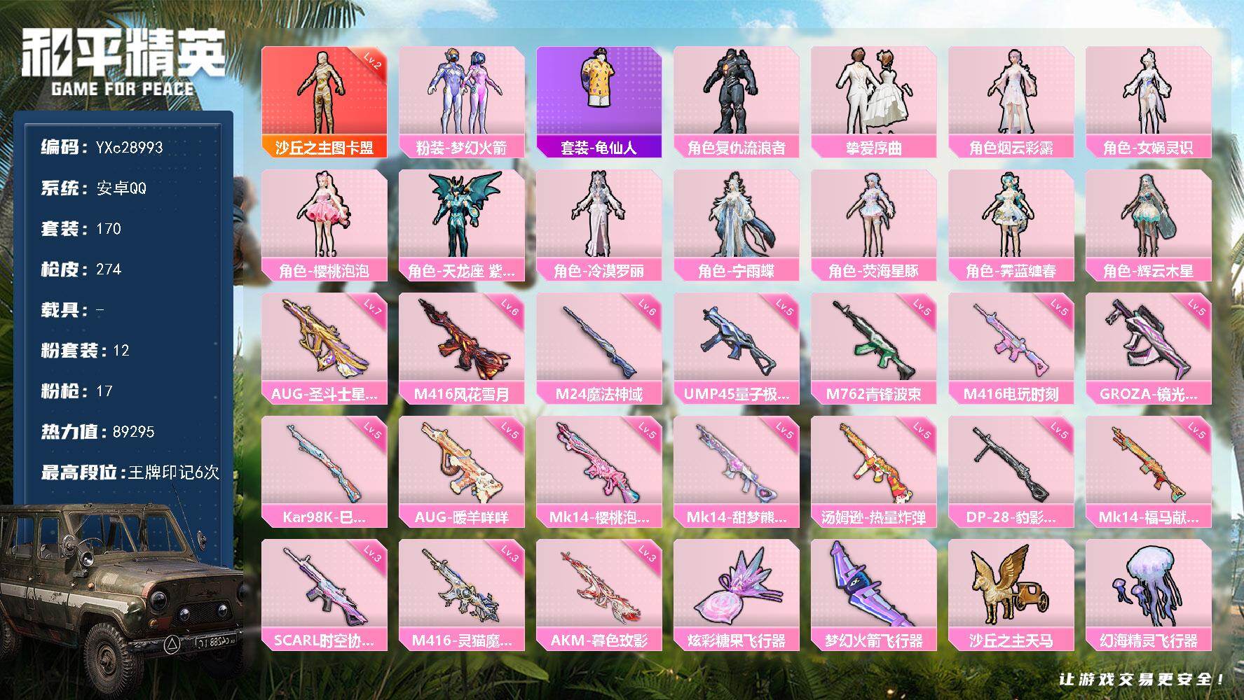 和平精英账号安卓QQ【2级图卡盟 新101 4把计数枪 满地铁天赋】YXc28993-【可二次】【因赛季更新游戏段付以上