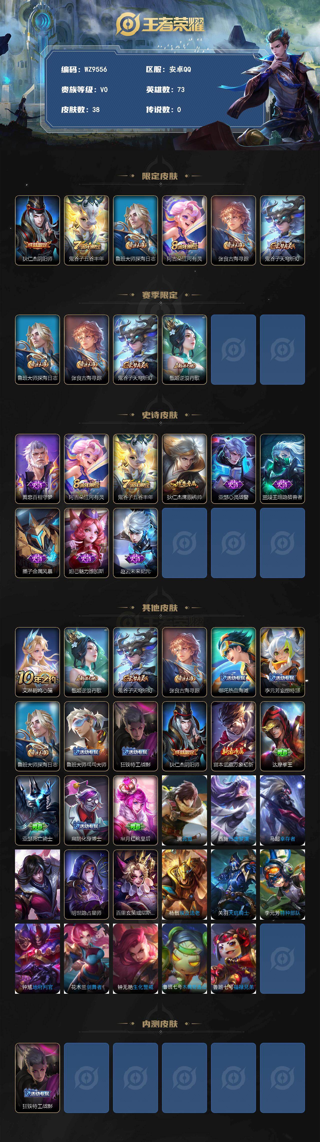 WZXS4283938王者荣耀账号详情图2