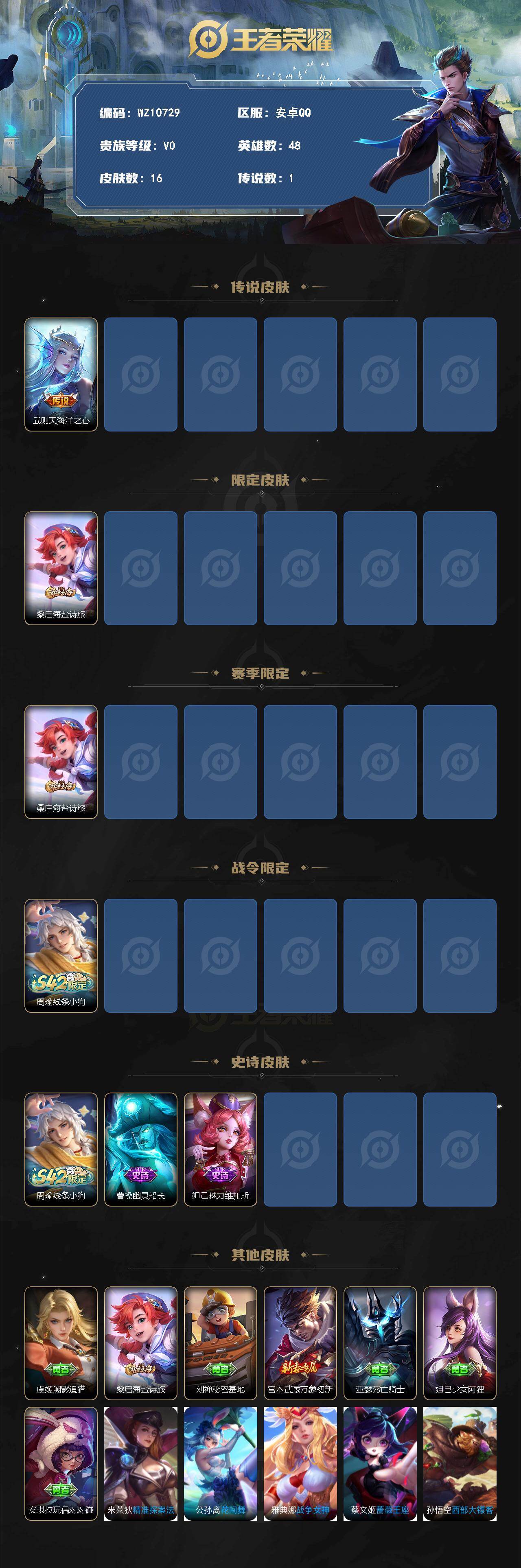 WZXS4276835王者荣耀账号详情图2