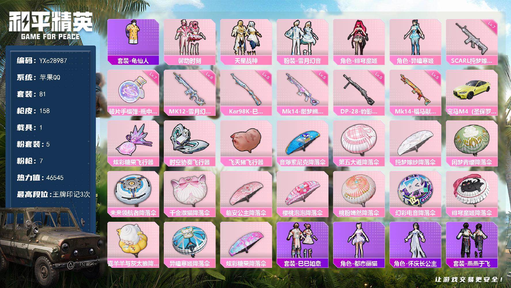 和平精英账号苹果QQ【满地铁天赋】YXc28987-【无二次协助处理】【因赛季更新游戏段付以上号为准!】
 苹果Q-1载