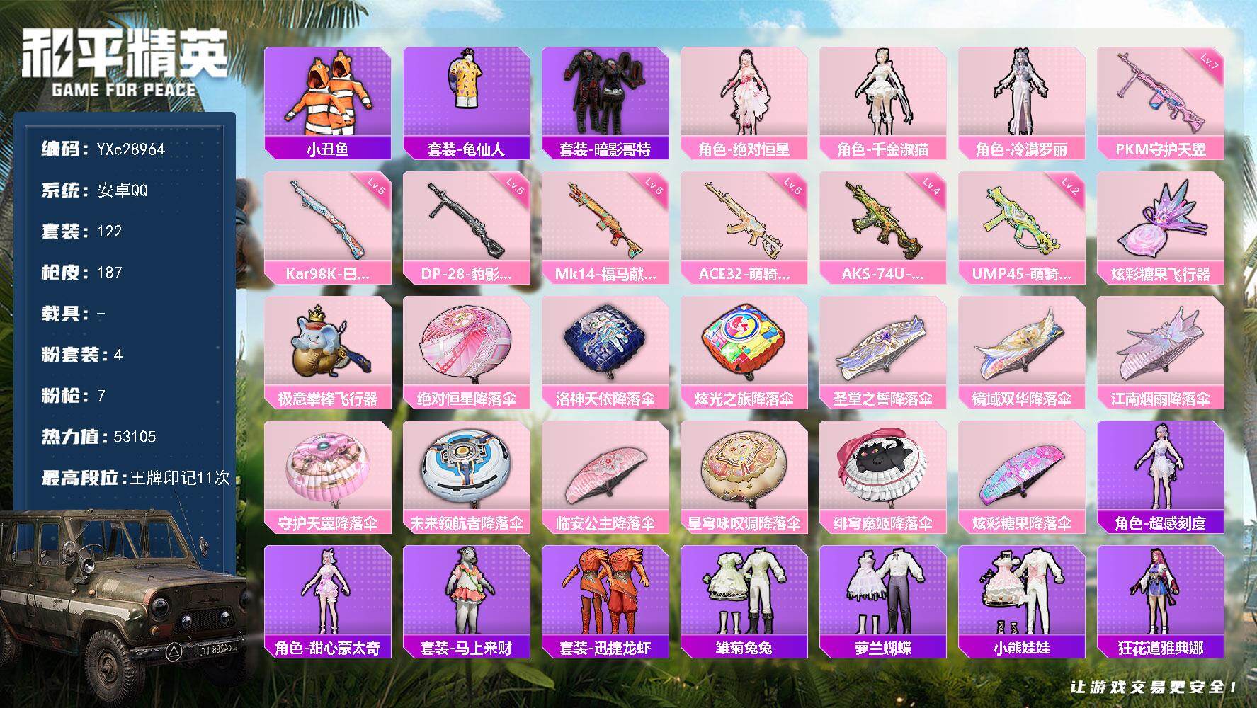 和平精英账号安卓QQ【小丑鱼 鲨鱼裤 哥特 满地铁天赋】YXc28964-【可二次】【因赛季更新游戏段付以上号为准!】
