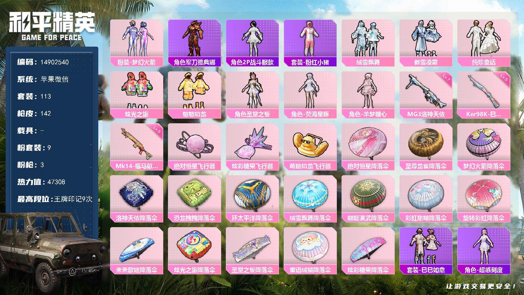 HPQM4154663和平精英账号详情图3