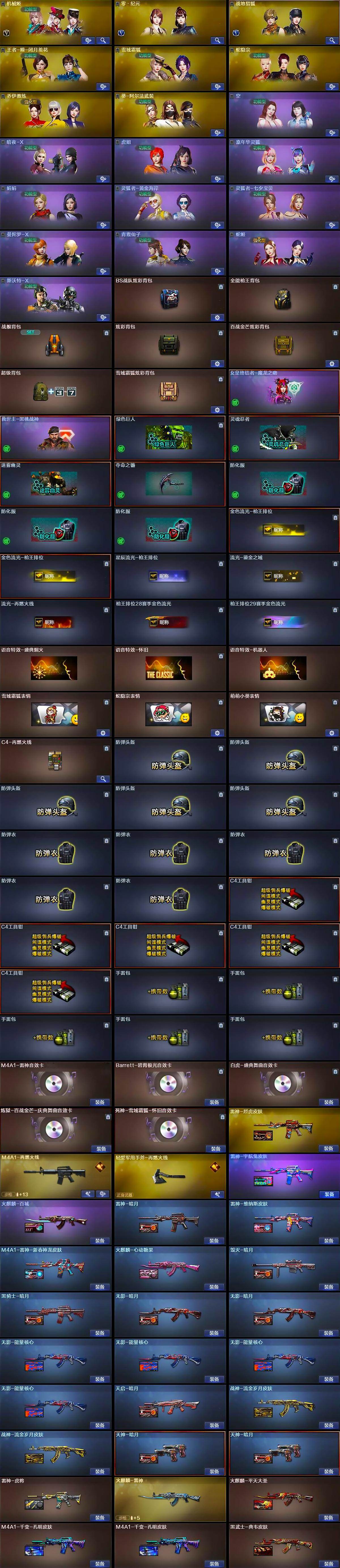 CFLX468481穿越火线账号详情图6