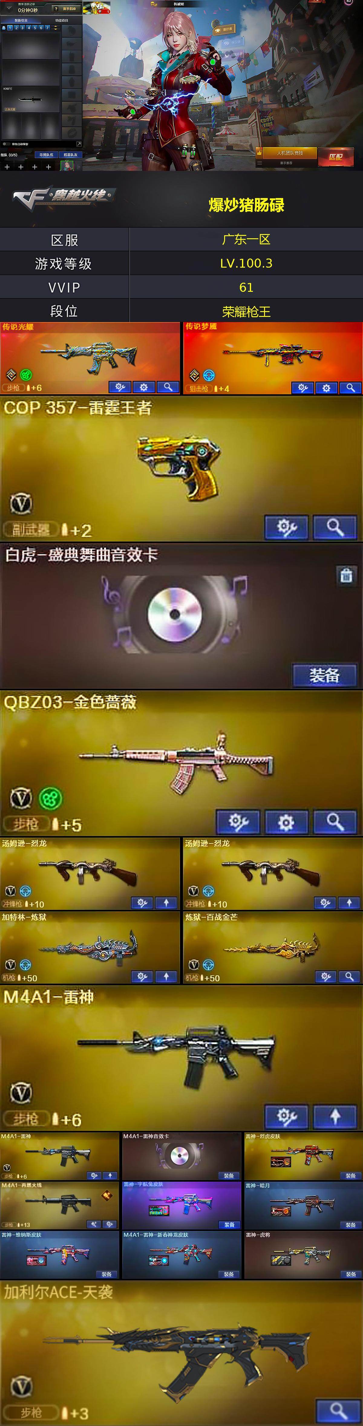 CFLX468481穿越火线账号详情图4