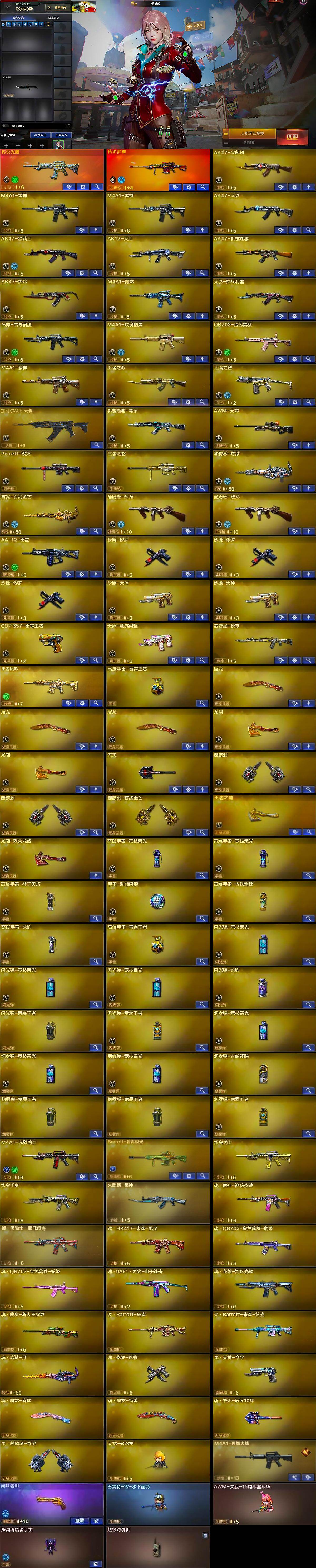 CFLX468481穿越火线账号详情图7