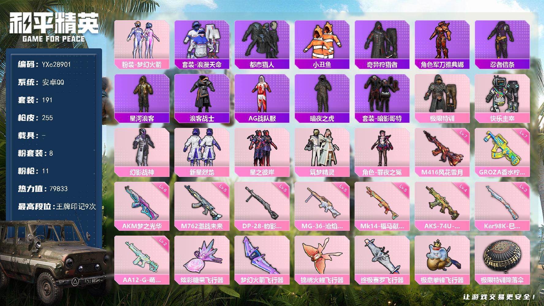 和平精英账号安卓QQ【都市 新101 极限特训 暗夜之虎 满地铁天赋】YXc28901-【无二次协助处理】【因赛季更新游