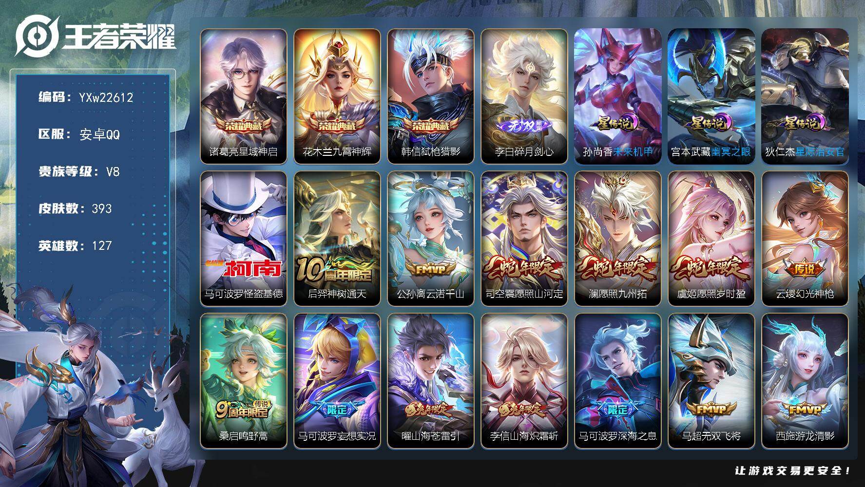 王者荣耀账号安卓QQ【精品推荐·万战金标孙尚香·万战金标马可波罗·星域神启·九霄神辉·弑枪猎影·碎月剑心·怪盗基德·深海