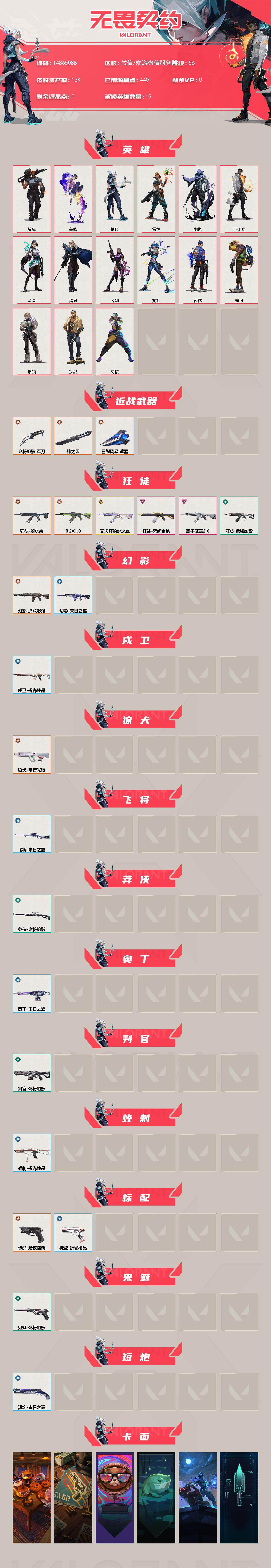 WWQDN426800无畏契约账号详情图2