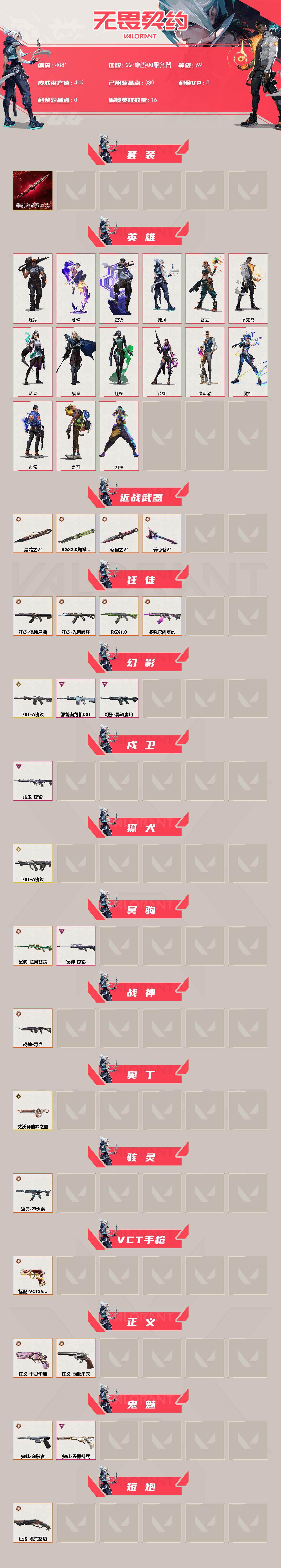 WWQXL426803无畏契约账号详情图2