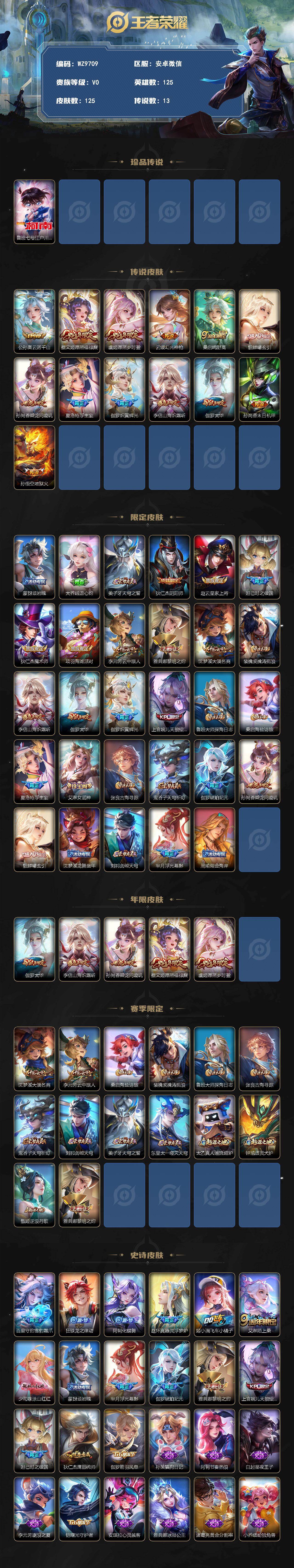 WZQM4261817王者荣耀账号详情图3