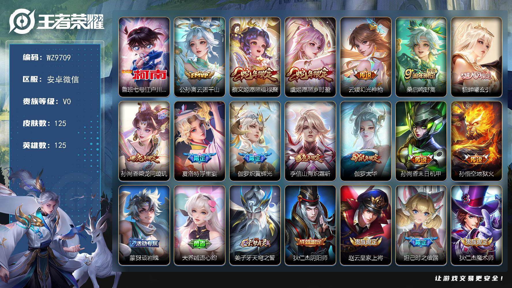 王者荣耀账号安卓VX安卓WX-V0-尊贵铂金III段位-125英雄-125皮肤-1珍品传说-13传说-34史诗
【珍品传