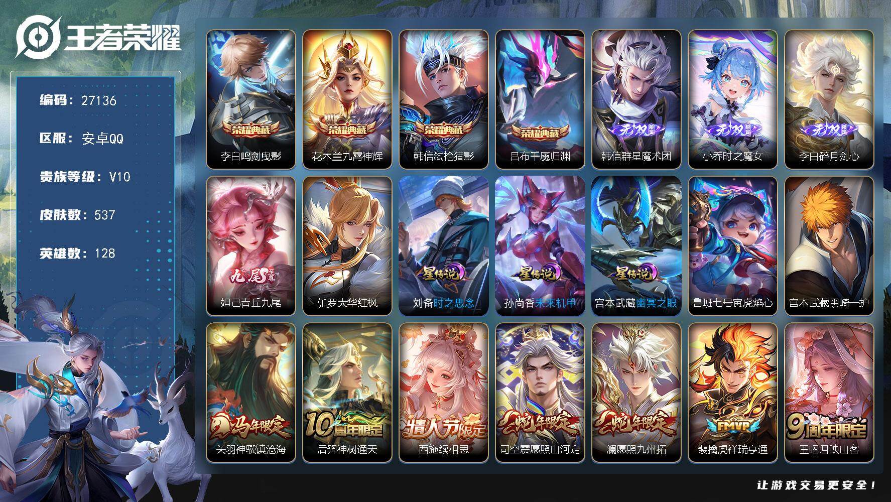 王者荣耀账号安卓QQ可换绑【特惠V10精品号·韩信小乔李白妲己4无双·宫本珍品·李白全皮·贵族积分34万】5王者印记，5星传说，1天幕，按键60 戳戳390 150五级铭文，可二次EE0598，安卓Q-V10-537皮