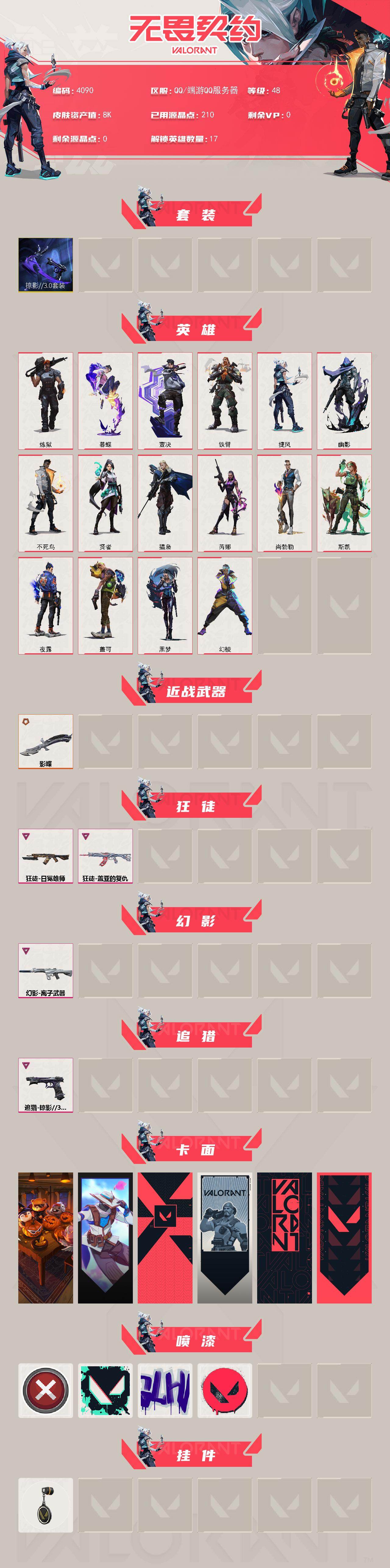 WWQXL426815无畏契约账号详情图2