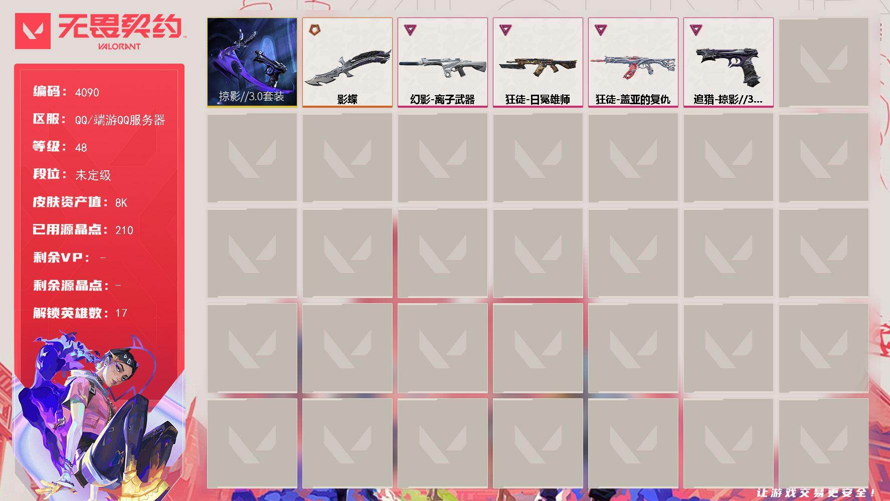 无畏契约账号QQ[18225282]【套装】：掠影//3.0套装
【英雄】：幻棱，炼狱，暮蝶，壹决，铁臂，捷风，幽影，不死鸟，贤者，猎枭，芮娜，尚勃勒，斯凯，夜露，盖可，黑梦
【近战武器】：近战武器-影蝶
【狂徒】：