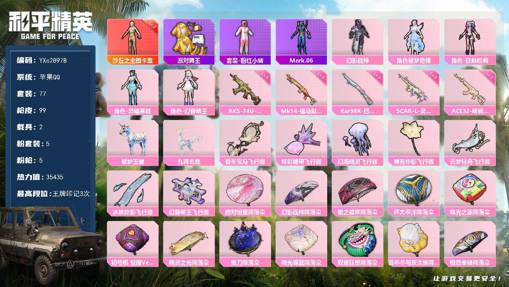 和平精英账号苹果QQ【2级图卡盟 金鞋 2级四噶仙姬】YXc28978-【无二次】【因赛季更新游戏段付以上号为准!】
 