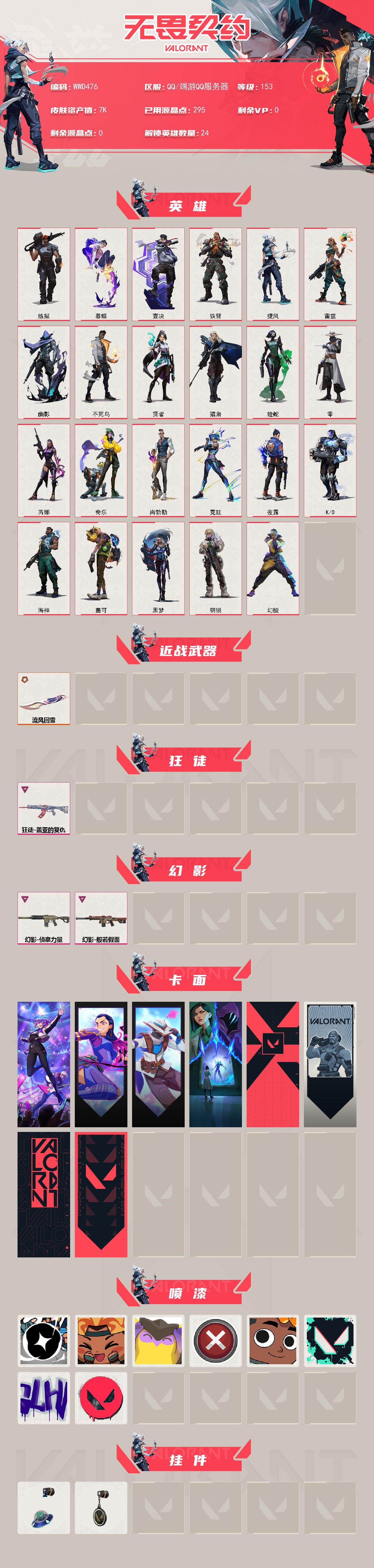 WWQEY426820无畏契约账号详情图2