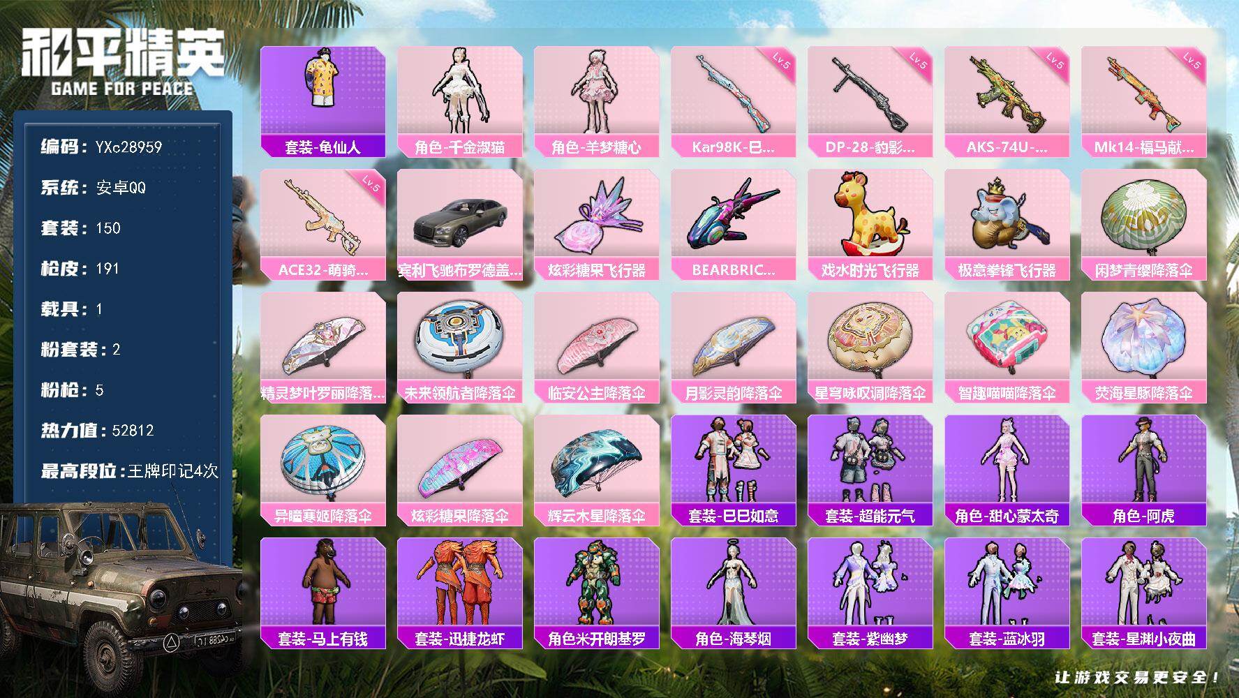 和平精英账号安卓QQ【宾利 满地铁天赋】YXc28959--【可二次】【因赛季更新游戏段付以上号为准!】
 安卓Q-1载